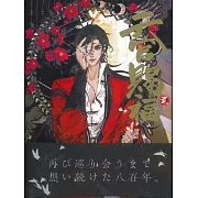 漫画「天官賜福」日本語翻訳版 第2巻