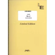 日劇「海中沉睡的鑽石」人氣歌曲團譜：ねっこ／King Gnu