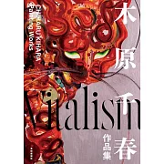 木原千春作品集：Vitalism