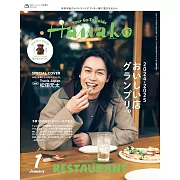 Hanako（2025.01）增刊：最佳餐廳2024特集