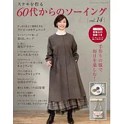 60代美麗服飾裁縫作品集 VOL.14