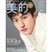 美的（2025.02）特別版：杉野遙亮（附2025年春新色別冊）