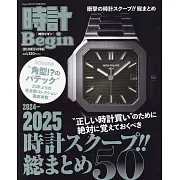 時計Begin最新錶款完全情報專集2025冬春號