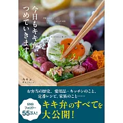 KIKI美味便當解析＆製作食譜手冊