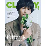 CLASSY.（2025.03）增刊號：松村北斗（SixTONES）