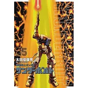 機動戦士ガンダム サンダーボルト 25 扉絵カラーBOOK付き限定版