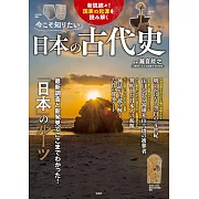 日本的古代史完全解析專集