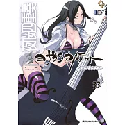 夜桜四重奏 ~ヨザクラカルテット~(33) 描き下ろしイラストカレンダー付き特装版