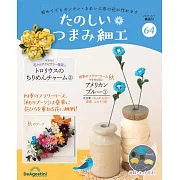 初學美麗TSUMAMI細工手藝特刊 64：附材料組