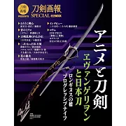 刀劍畫報動畫與刀劍完全解析專集