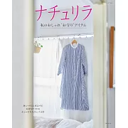 女性時髦穿搭造型完全解析專集