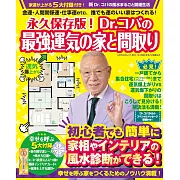 小林祥晃最強運氣居家隔間教學集：附5大附錄組
