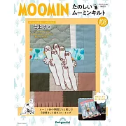MOOMIN慕敏家族拼布手藝特刊 108：附材料組
