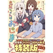 お兄ちゃんはおしまい！ 10 特装版