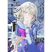メリーバッドエンド百合アンソロジー 下