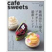 極品咖啡館 VOL.231：最新新款小蛋糕特集