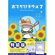 おでかけ子ザメ 7 ベビー子ザメ小冊子付き特装版