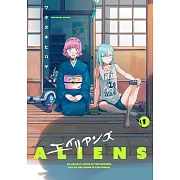 エイリアンズ 1