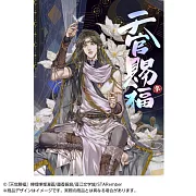 漫画「天官賜福」日本語翻訳版 第3巻