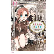 悪食令嬢と狂血公爵~その魔物、私が美味しくいただきます!~ 12