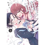 限界社会人さんを救えるのはクソデカ感情ストーカーちゃんだけでした 1