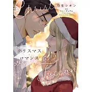クリスマス・ロマンス