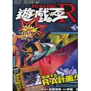 〔日版〕遊戲王R3