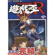 (日本版漫畫)遊戲王R5：附卡片