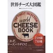世界美味起士特選圖鑑大全