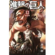 (日本漫畫限定版)進擊的巨人 NO.12：附DVD