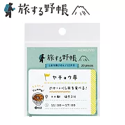 KOKUYO 旅行野帳系列-Memo貼-景點紀錄