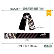 IDOLiSH7-偶像星願- 應援花巾