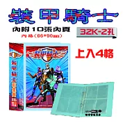 裝甲騎士2孔4格卡片收集冊-藍 (10張)