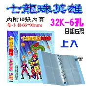 【檔案家】七龍珠32K6孔4格卡片收集冊-粉藍