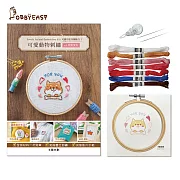 【HobbyEasy】可愛動物刺繡 柴柴愛你