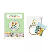 【HobbyEasy】法式刺繡花草集 向日葵與蝴蝶