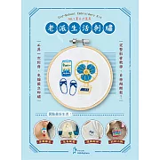 【HobbyEasy】老派生活刺繡材料套組 NO.1夏日涼爽風