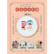 【HobbyEasy】老派生活刺繡材料套組 NO.3清涼冰果室