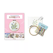 【HobbyEasy】法式刺繡花草集 雛菊與蜜蜂