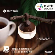 Snow Peak燈籠花果造型悠遊卡-土壤(12/2陸續出貨)【受託代銷】