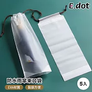 【E.dot】雨傘防水透明束口袋 -5入