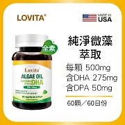 LOVITA愛維他 藻油500mg素食軟膠囊(60顆)