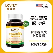 LOVITA愛維他 緩釋型維他命B6素食錠80mg(90錠)