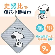 【Peanuts】史努比Snoopy家族超細纖維棉柔小方巾/手帕(單條)多款選_ 史努比