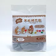 DIY純羊毛補充包 -中灰
