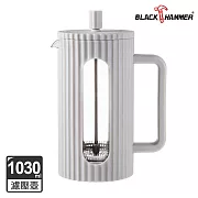 【BLACK HAMMER】美型耐熱玻璃濾壓壺/泡茶壺1030ml- 奶白