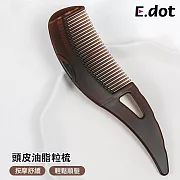 【E.dot】去油止癢頭皮油脂粒梳