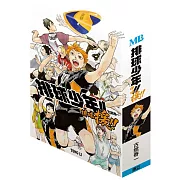 排球少年!! 排球援!! (預購版)
