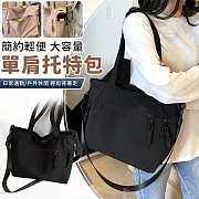 【EZlife】簡約輕便大容量單肩斜挎兩用托特包 黑色