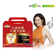 【我的健康日記】日夜雙酵超值限量禮盒